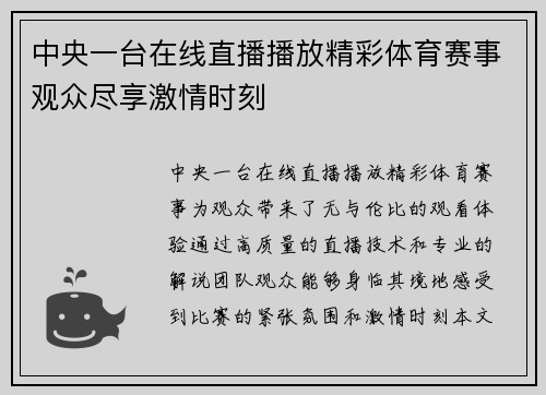 中央一台在线直播播放精彩体育赛事观众尽享激情时刻