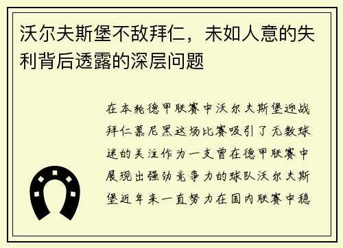 沃尔夫斯堡不敌拜仁，未如人意的失利背后透露的深层问题